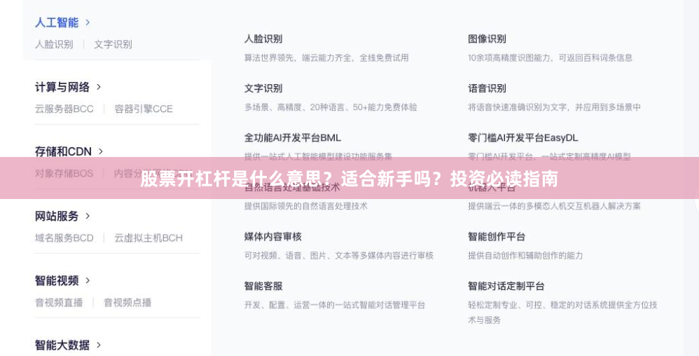 股票开杠杆是什么意思？适合新手吗？投资必读指南