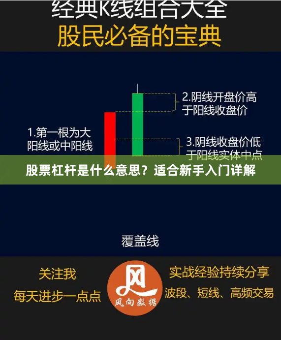 股票杠杆是什么意思？适合新手入门详解