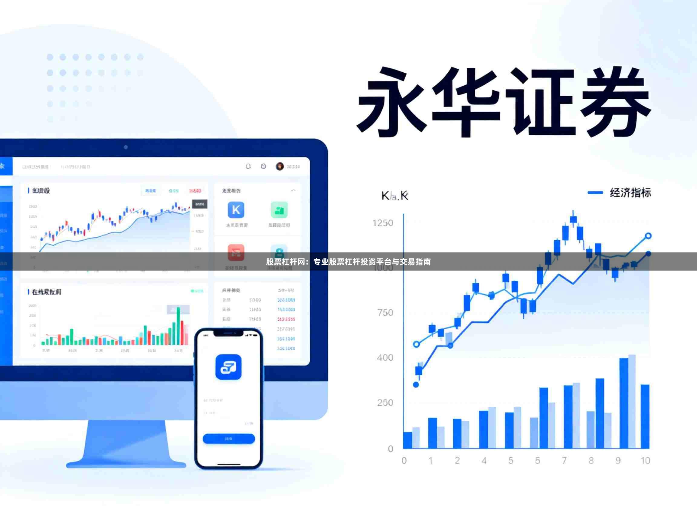 股票杠杆网：专业股票杠杆投资平台与交易指南