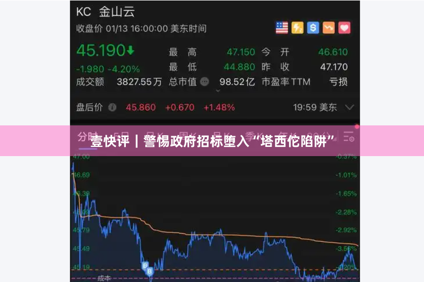 壹快评｜警惕政府招标堕入“塔西佗陷阱”