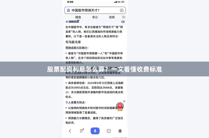 股票配资利息怎么算?一文看懂收费标准